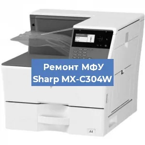 Ремонт МФУ Sharp MX-C304W в Воронеже